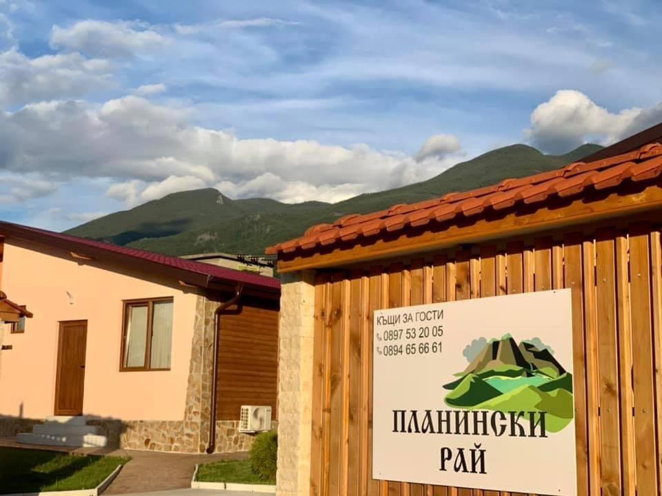 Къщи За Гости “Планински Рай” Mountain Paradise Resilovo Luaran gambar